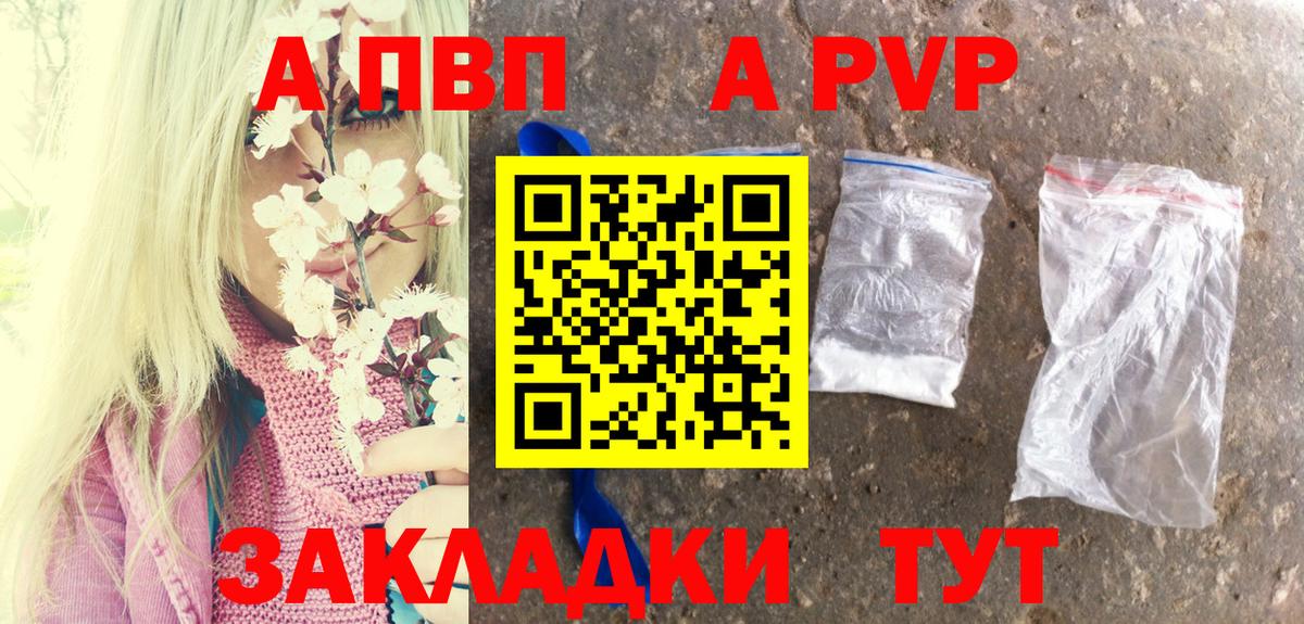 Ртищево  Альфа ПВП Соль  A PVP мука  Вход с VPN  A-PVP  Alfa_PVP Crystall 