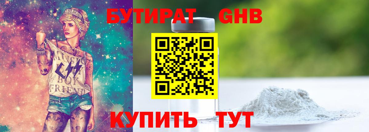 БУТИРАТ буратино Ртищево