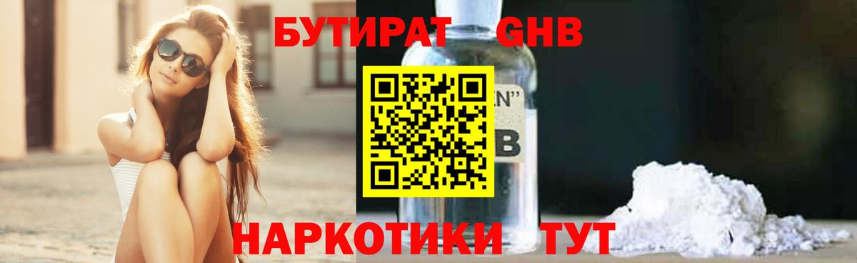 Ртищево  БУТИРАТ бутандиол  Бутират  Вход с VPN 