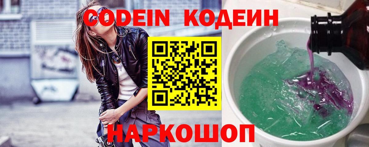 Ртищево  Codein Purple Drank  Вход с VPN  Кодеиновый сироп Lean Purple Drank 