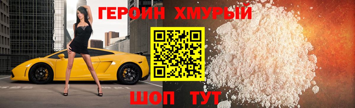 Героин гречка Ртищево
