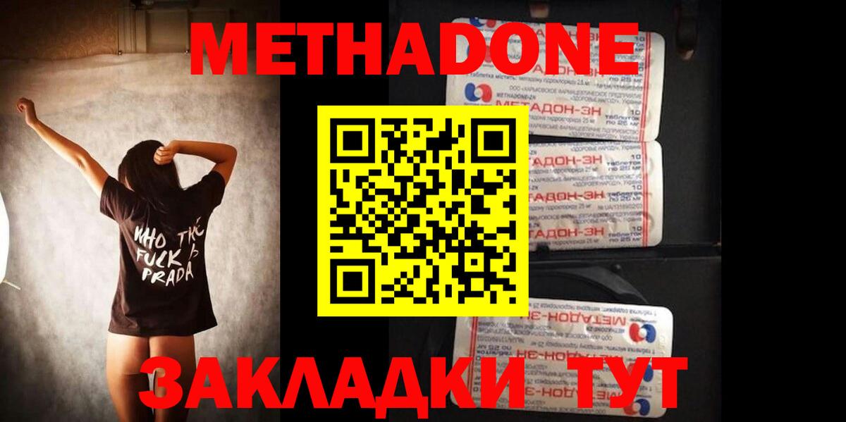 Ртищево  Метадон белоснежный  Метадон methadone  Вход с VPN 