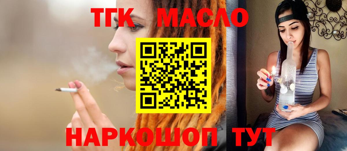 ТГК концентрат  Вход с VPN  Дистиллят ТГК вейп с тгк  Ртищево 